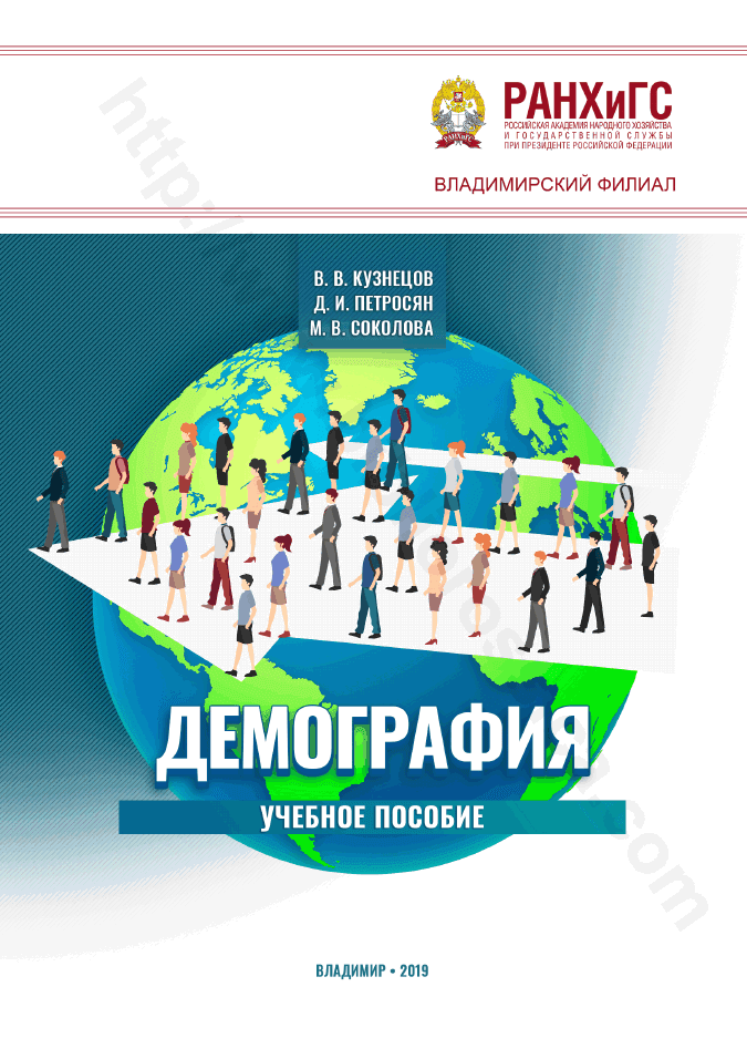 Демография