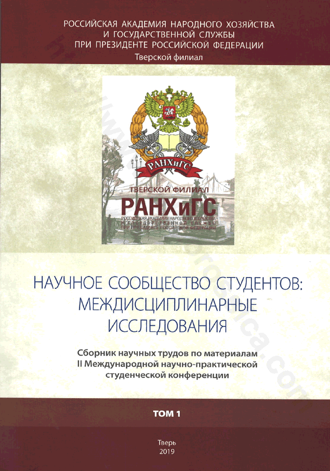 Научное сообщество студентов: междисциплинарные исследования. Том 1