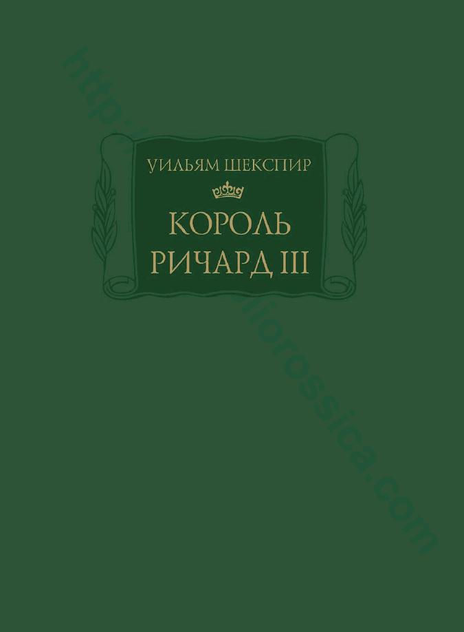 Король Ричард III