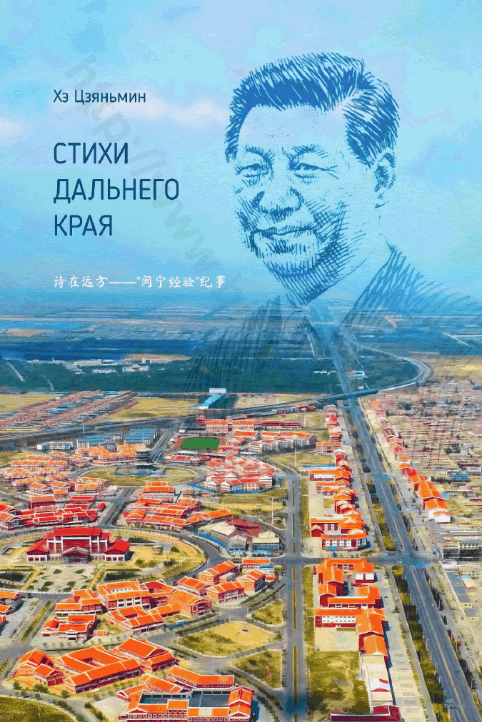 Стихи дальнего края