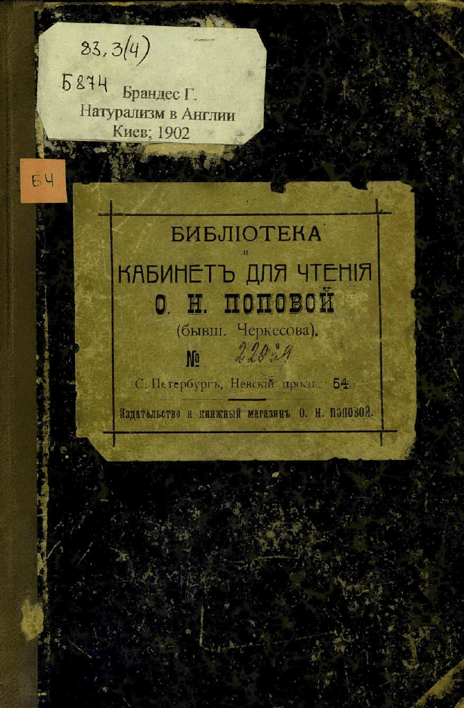 Натурализм в Англии