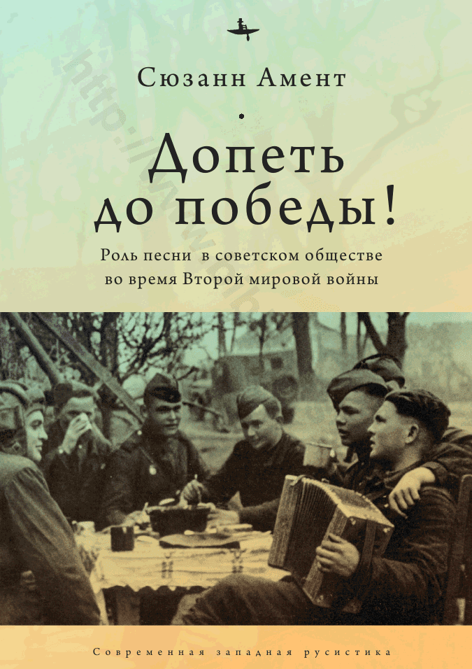 Допеть до победы! Роль песни в советском обществе во время Второй мировой войны