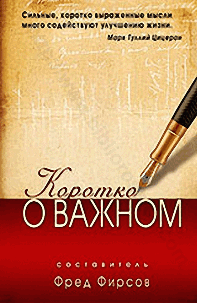 Коротко о важном