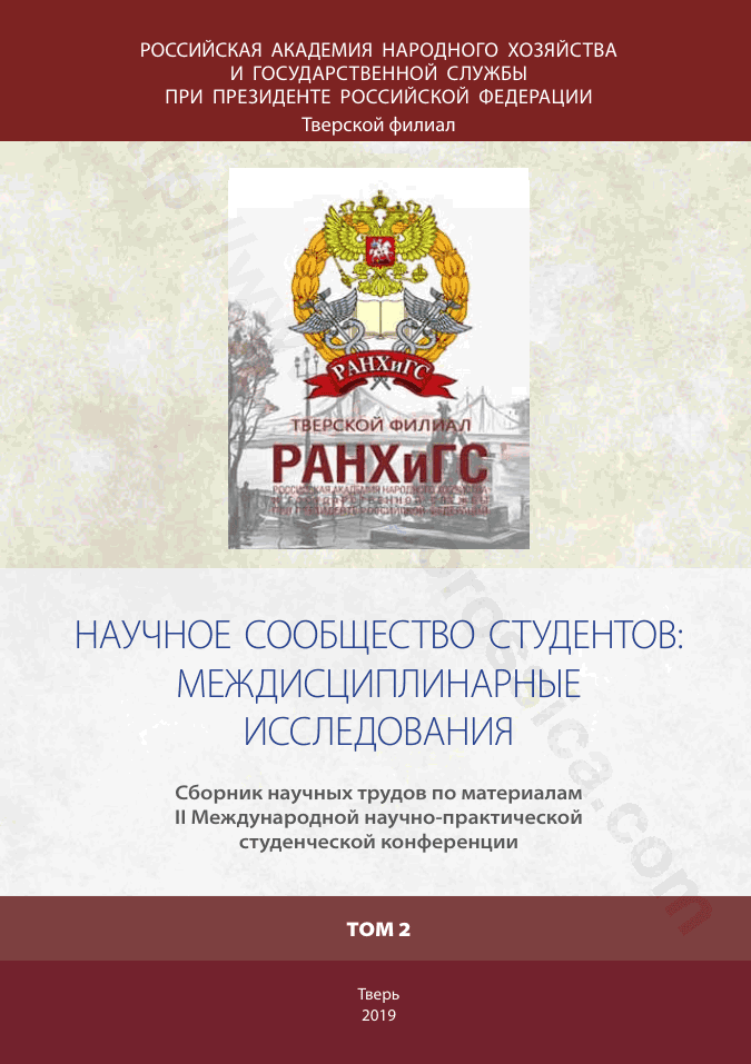 Научное сообщество студентов: междисциплинарные исследования. Том 2