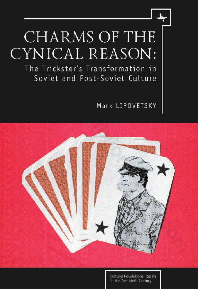 Charms of Cynical Reason: Tricksters in Soviet and Post-Soviet Culture