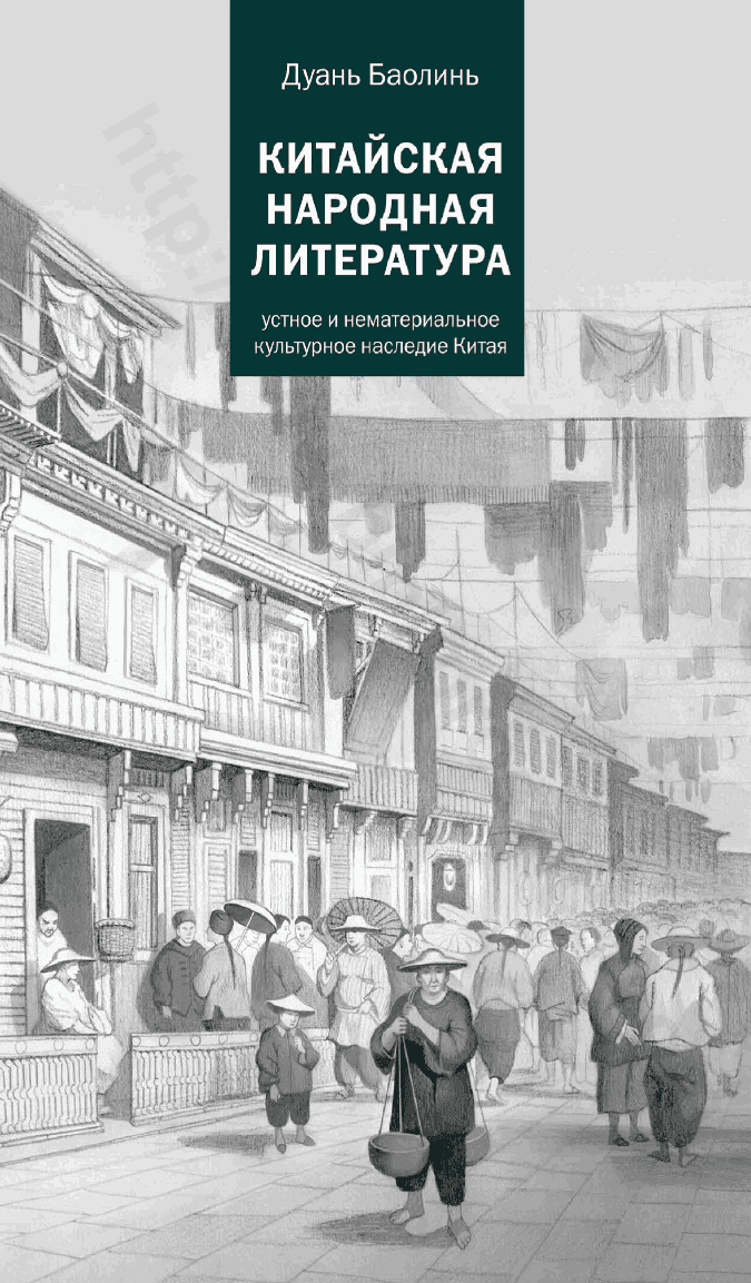 Китайская народная литература