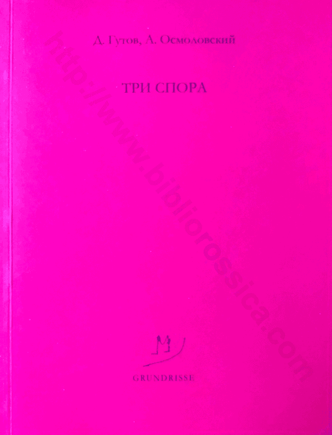 Три спора