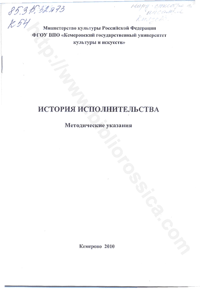 История исполнительства. Методические указания