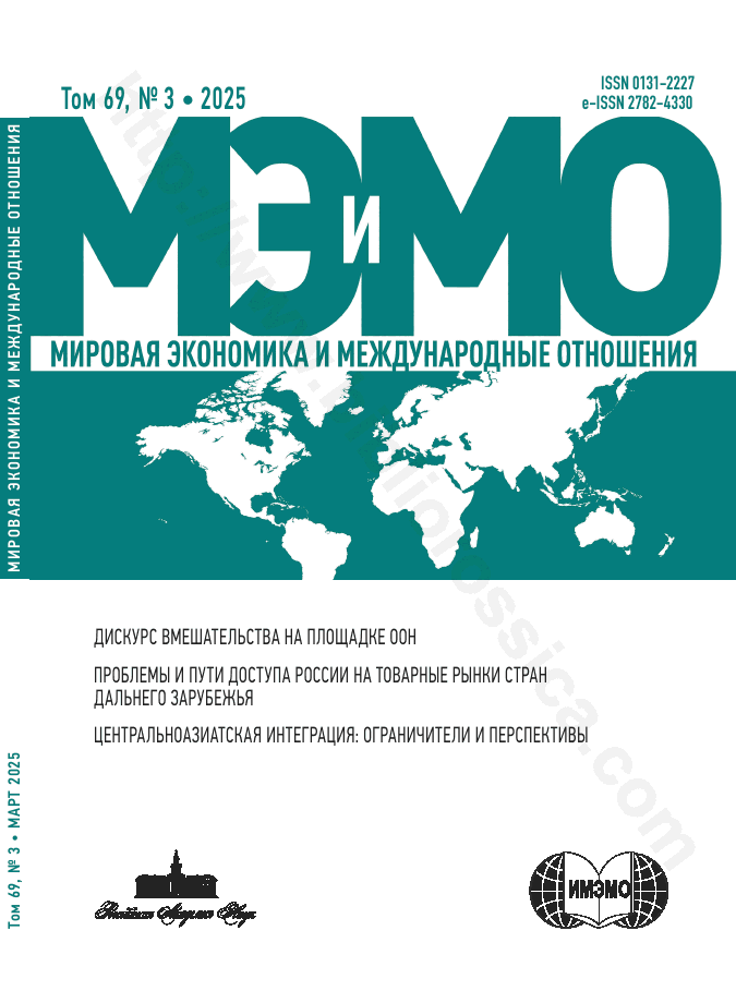 Мировая экономика и международные отношения. Том 69, № 3, 2025