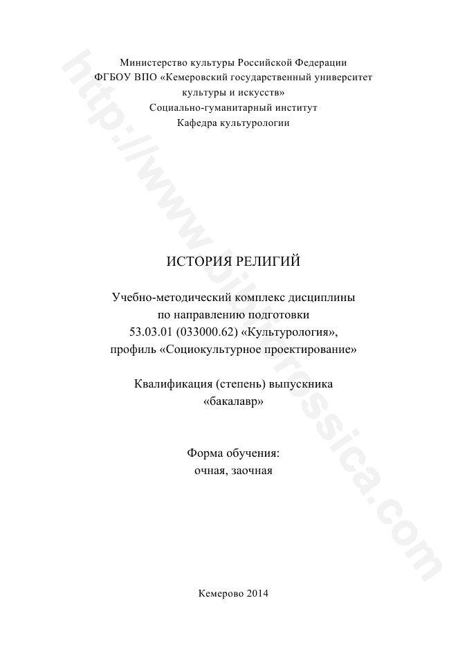 История религий. Учебно-методический комплекс
