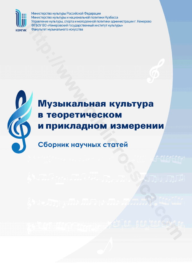 Музыкальная культура в теоретическом и прикладном измерении