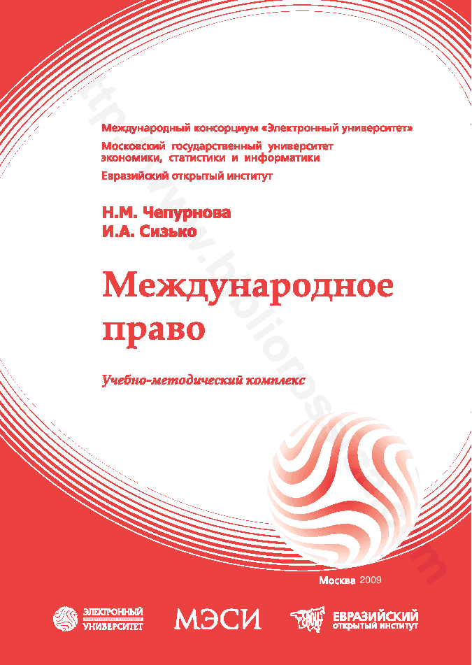 МЕЖДУНАРОДНОЕ ПРАВО : учебно-методический комплекс