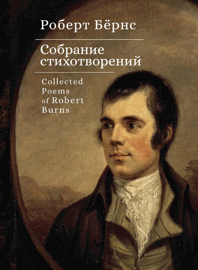Собрание стихотворений