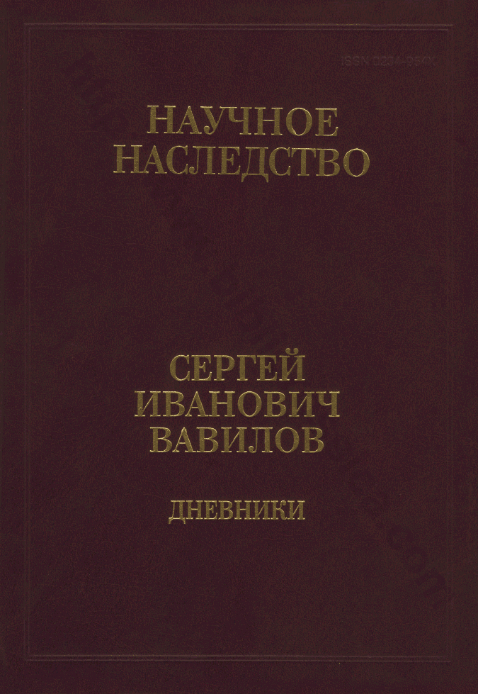 Дневники, 1909–1951. Книга 2: 1920, 1935–1951
