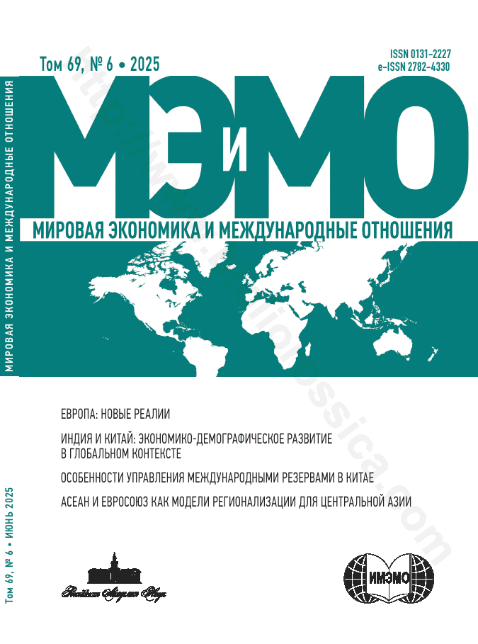 Мировая экономика и международные отношения. Том 69, № 6, 2025