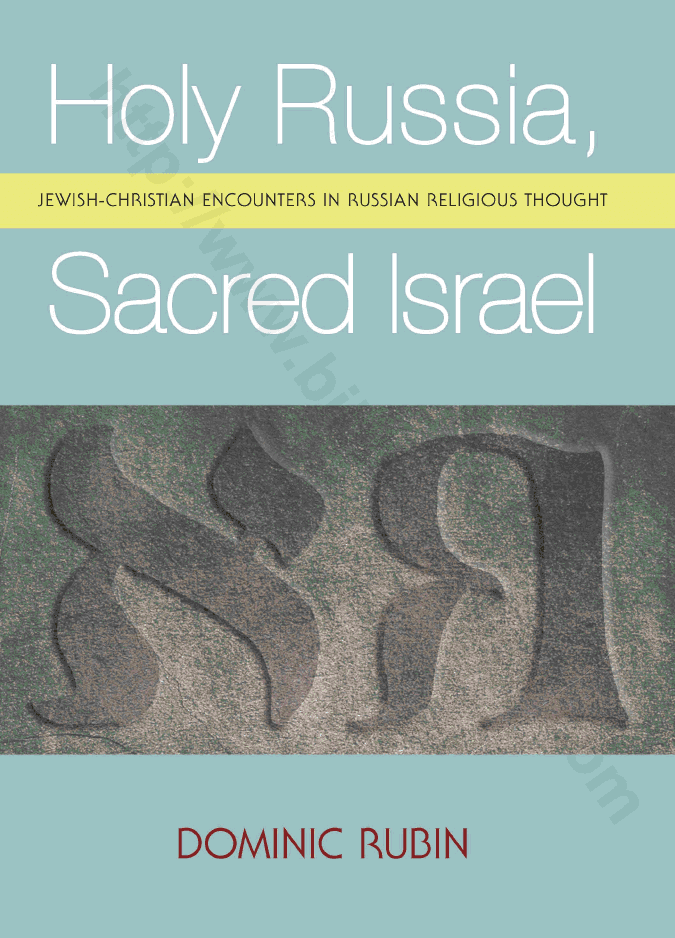 Holy Russia, Sacred Israel: Jewish-Christian Encounters in Russian Religious Thought