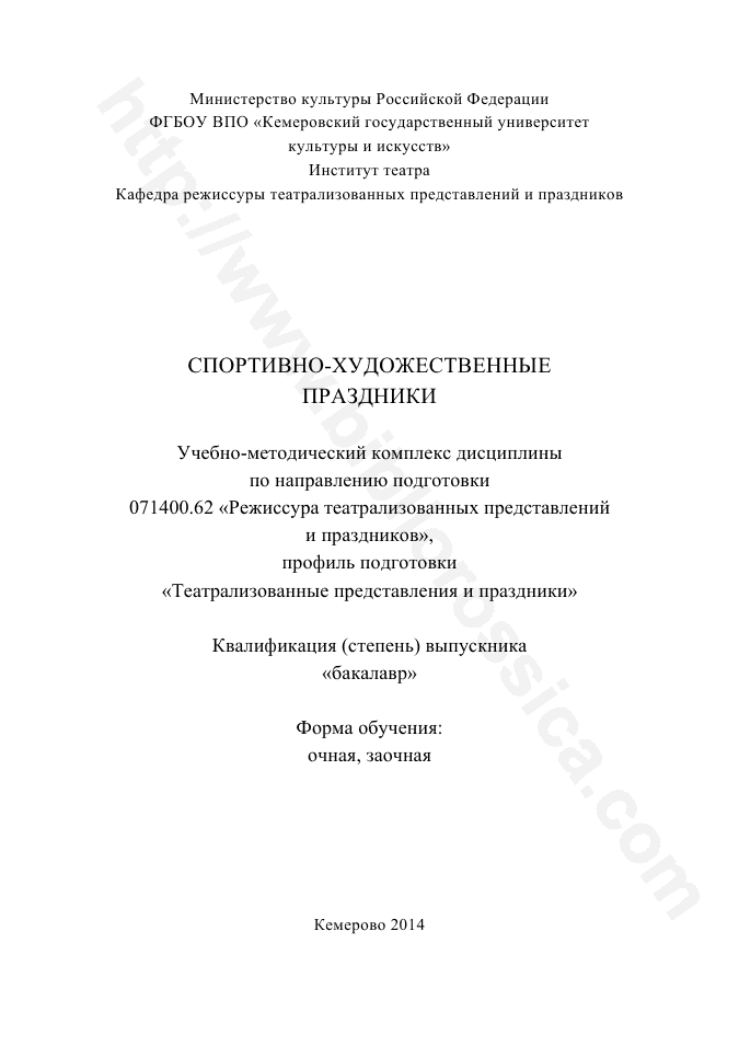 Спортивно-художественные праздники. Учебно-методический комплекс