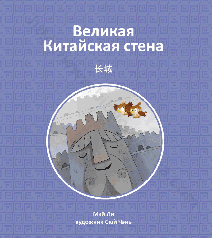 Великая Китайская стена