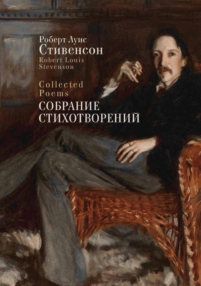 Собрание стихотворений