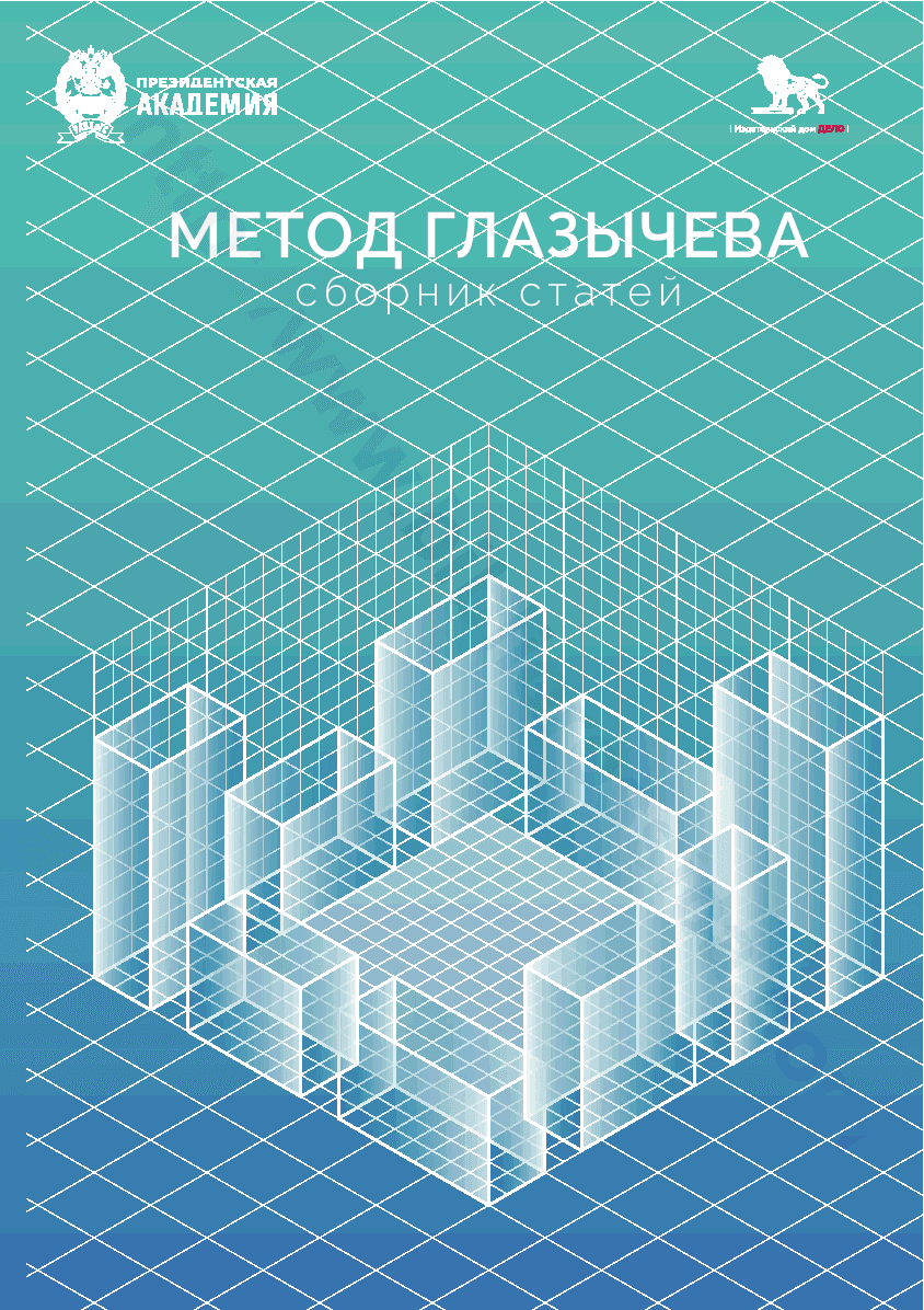 Метод Глазычева