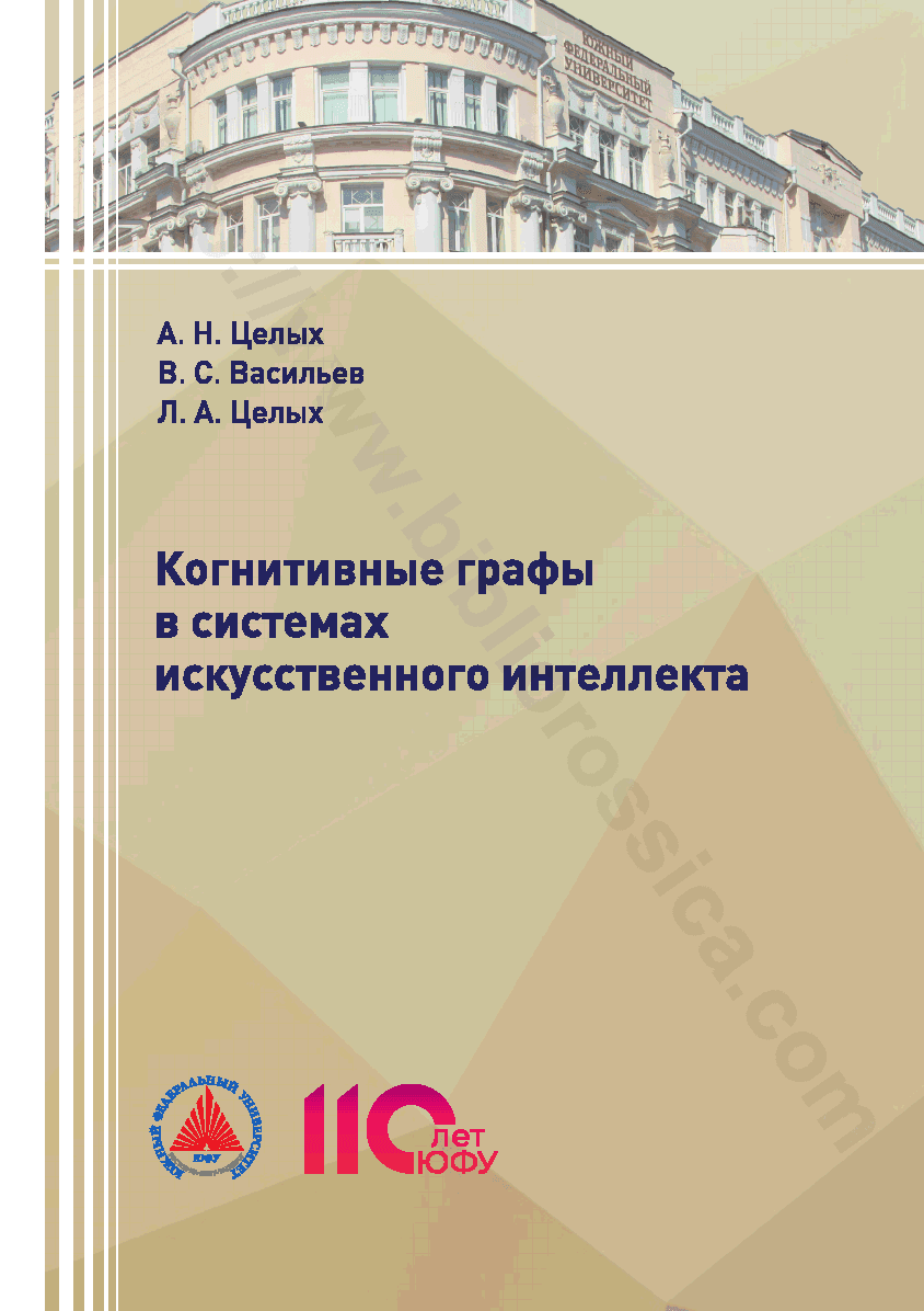 Когнитивные графы в системах искусственного интеллекта