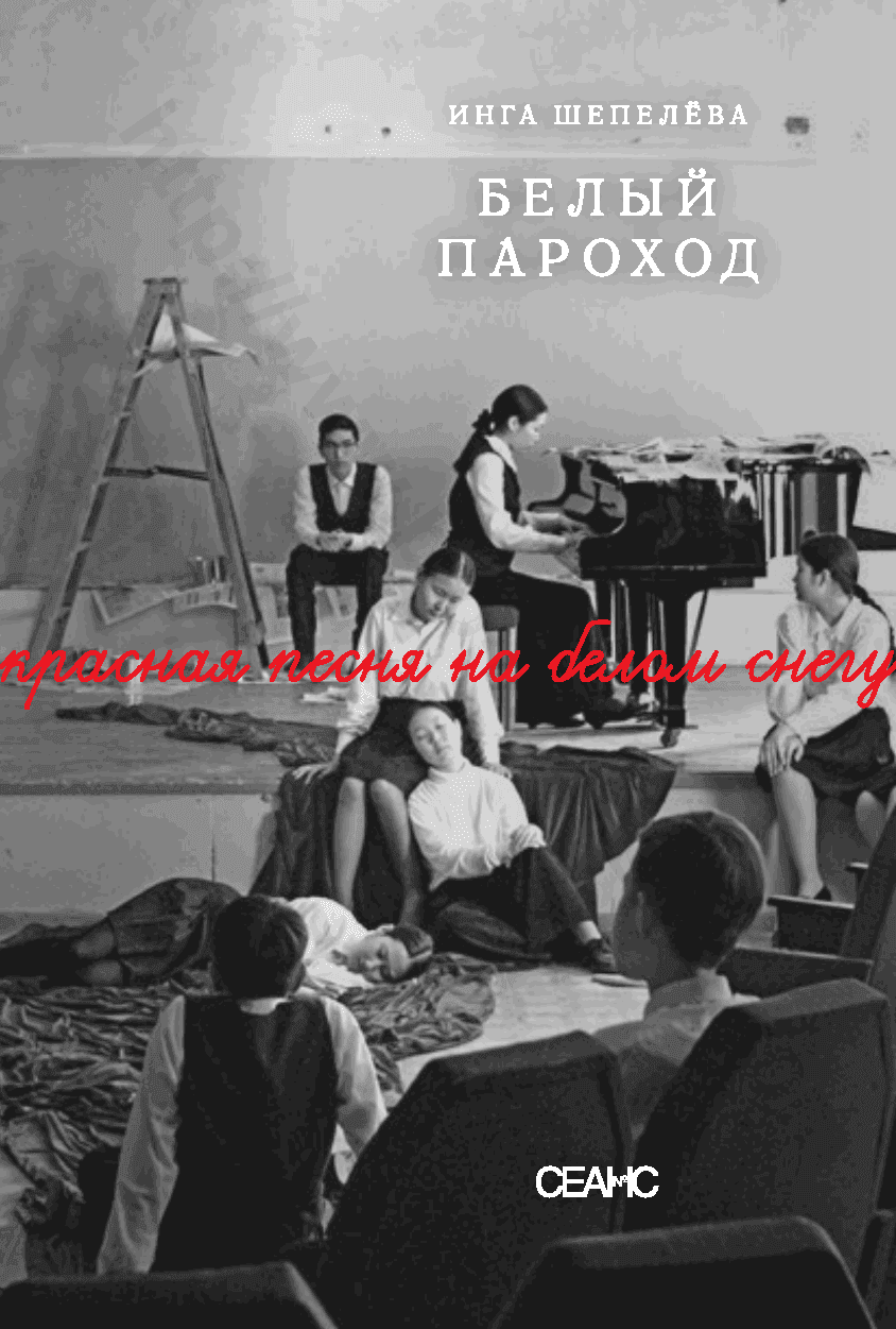 Белый пароход