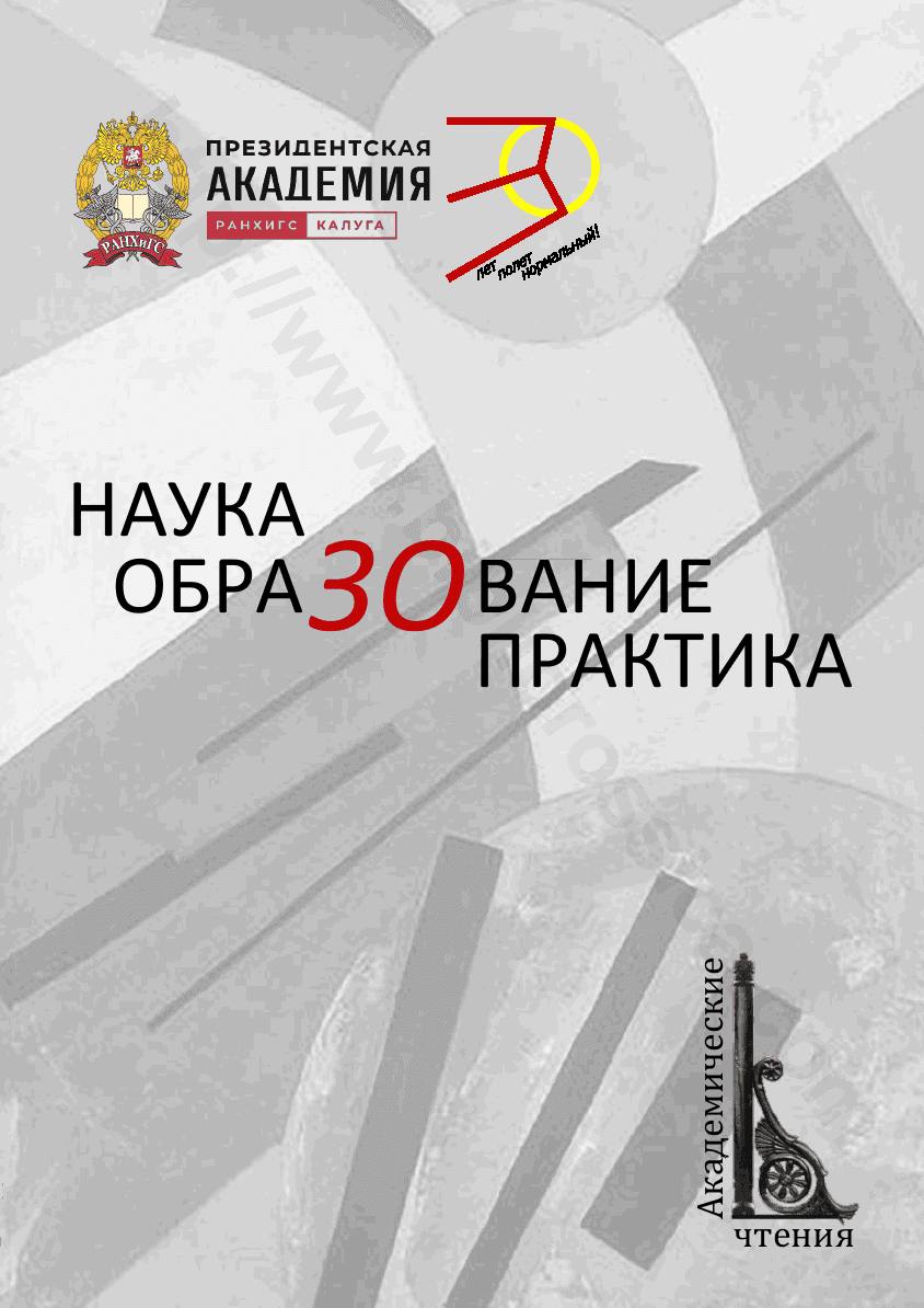 Наука. ОбраЗОвание. Практика
