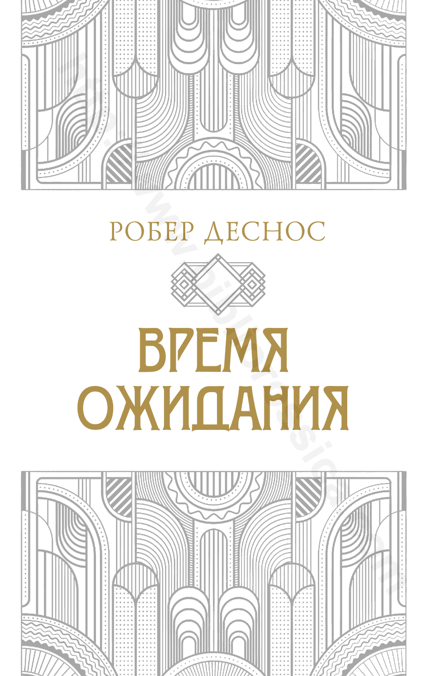 Время ожидания
