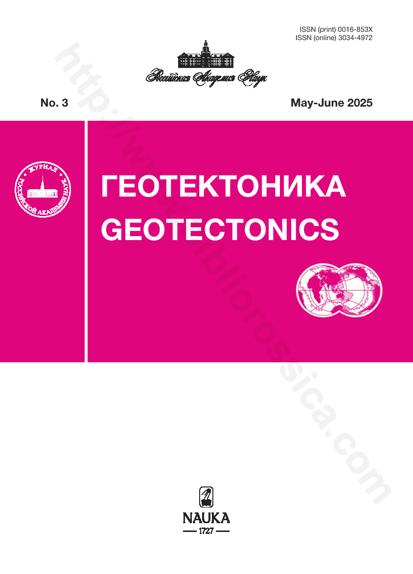 Geotectonics. 2025, May-June, No. 3