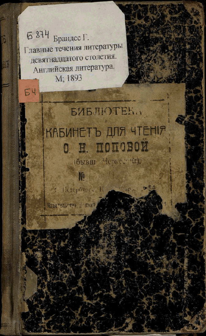 Главные течения литературы девятнадцатого столетия. Английская литература