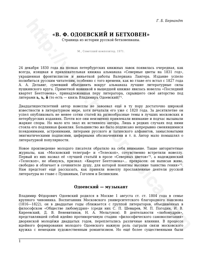В. Ф. Одоевский и Бетховен
