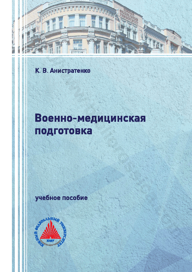 Военно-медицинская подготовка