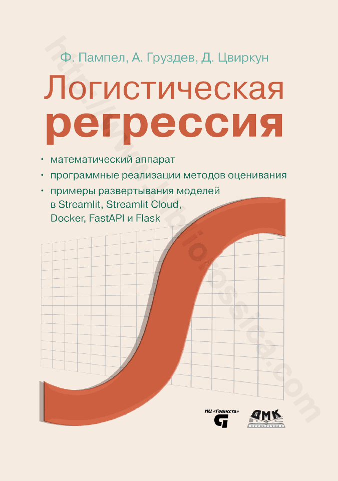 Логистическая регрессия