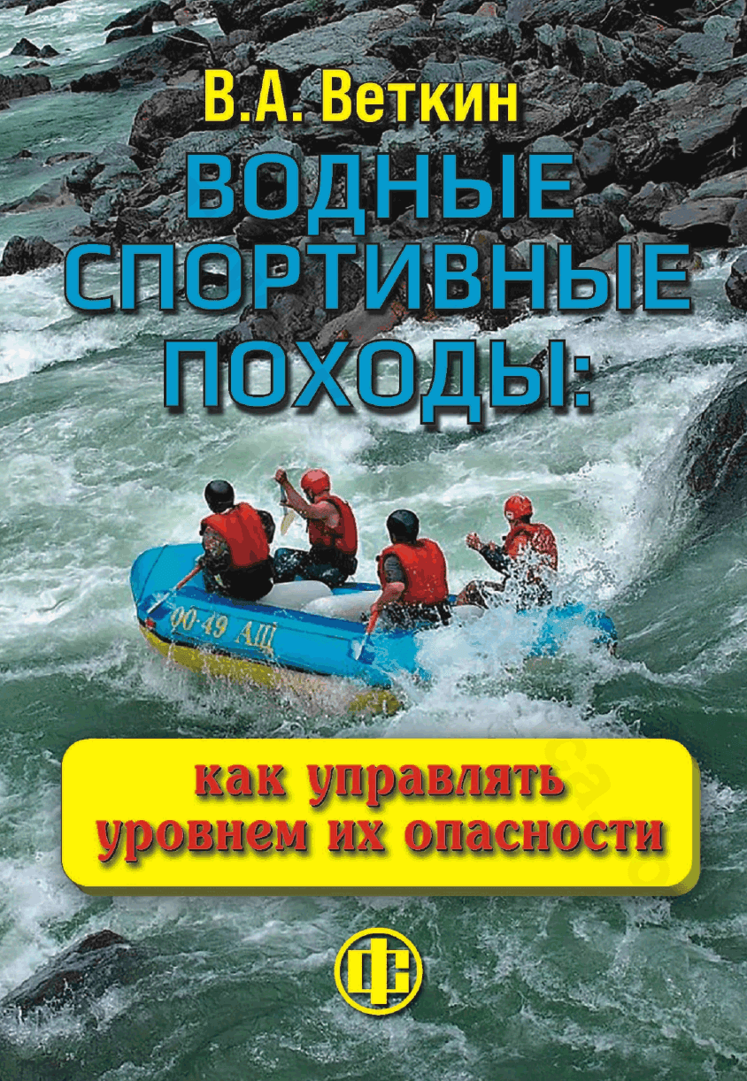 Водные спортивные походы: как управлять уровнем их опасности