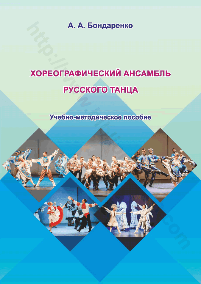 Хореографический ансамбль русского танца
