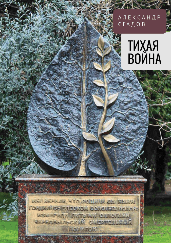 Тихая война