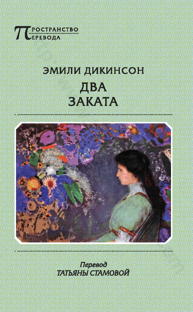 Два Заката