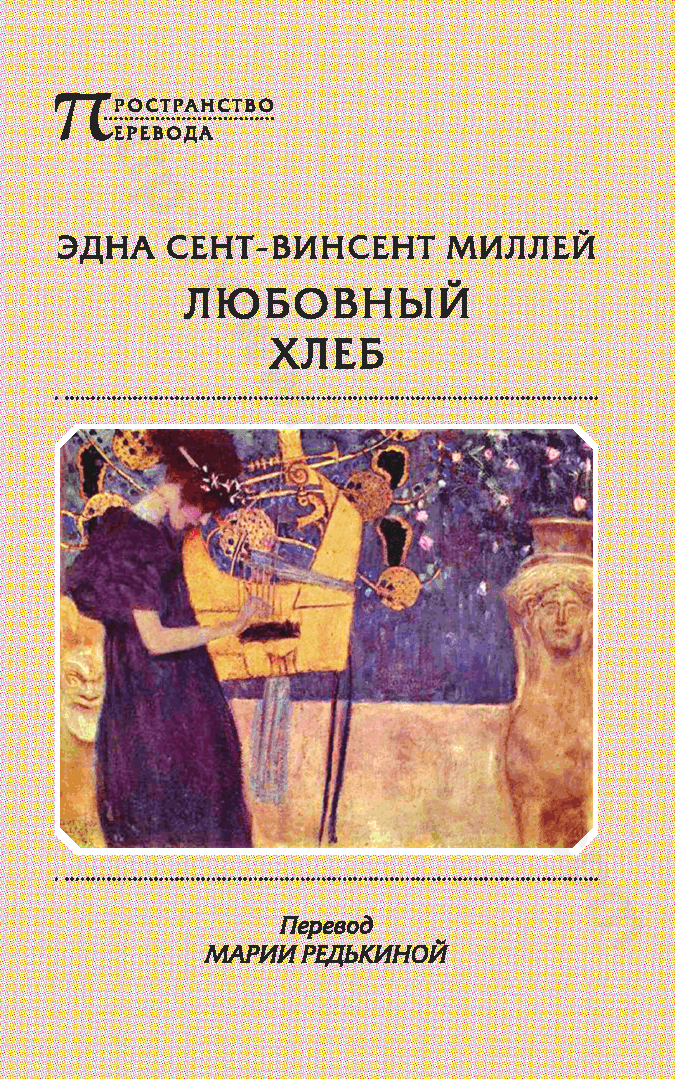 Любовный хлеб