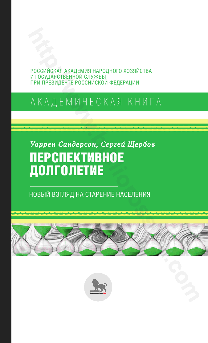 Перспективное долголетие. Новый взгляд на старение населения