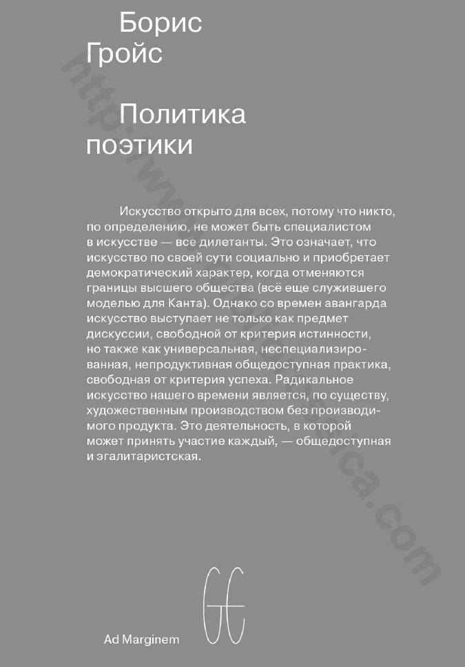 Политика поэтики