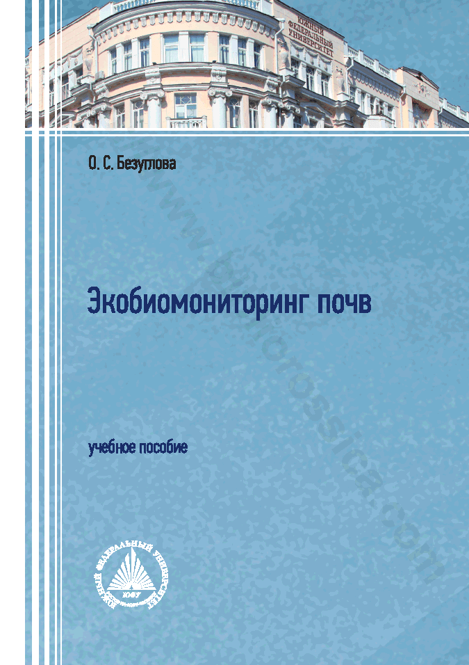 Экобиомониторинг почв