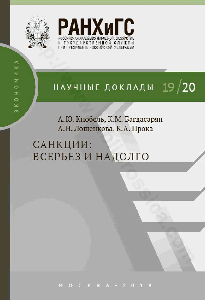 Санкции: всерьез и надолго