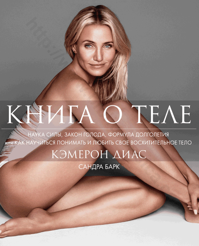 Книга о теле