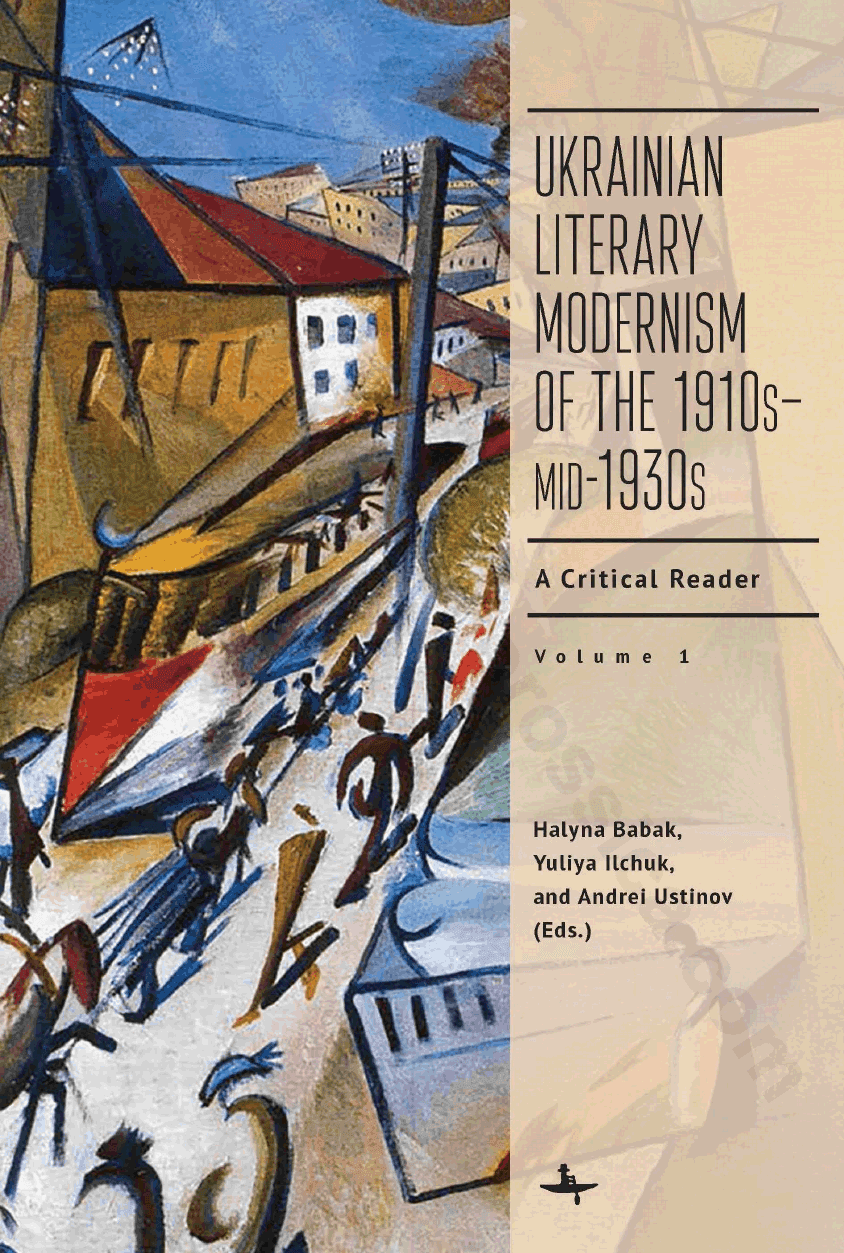 Ukrainian Literary Modernism of the 1910s–mid-1930s. A Critical Reader, Volume 1