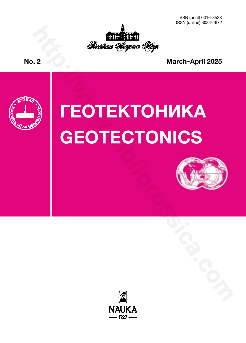 Geotectonics. 2025, March–April, No. 2